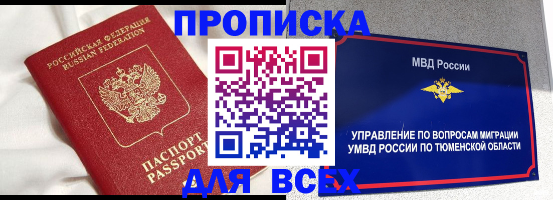 временная регистрация законно в Мариинске