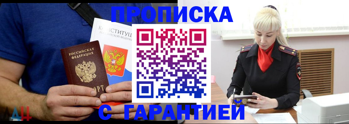 прописка регистрация в Мариинске